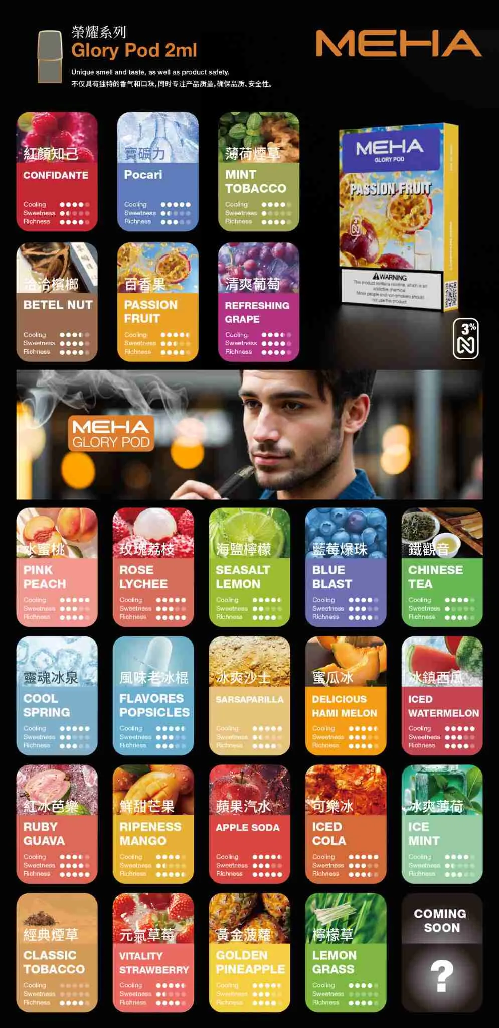MEHA魅嗨煙彈
