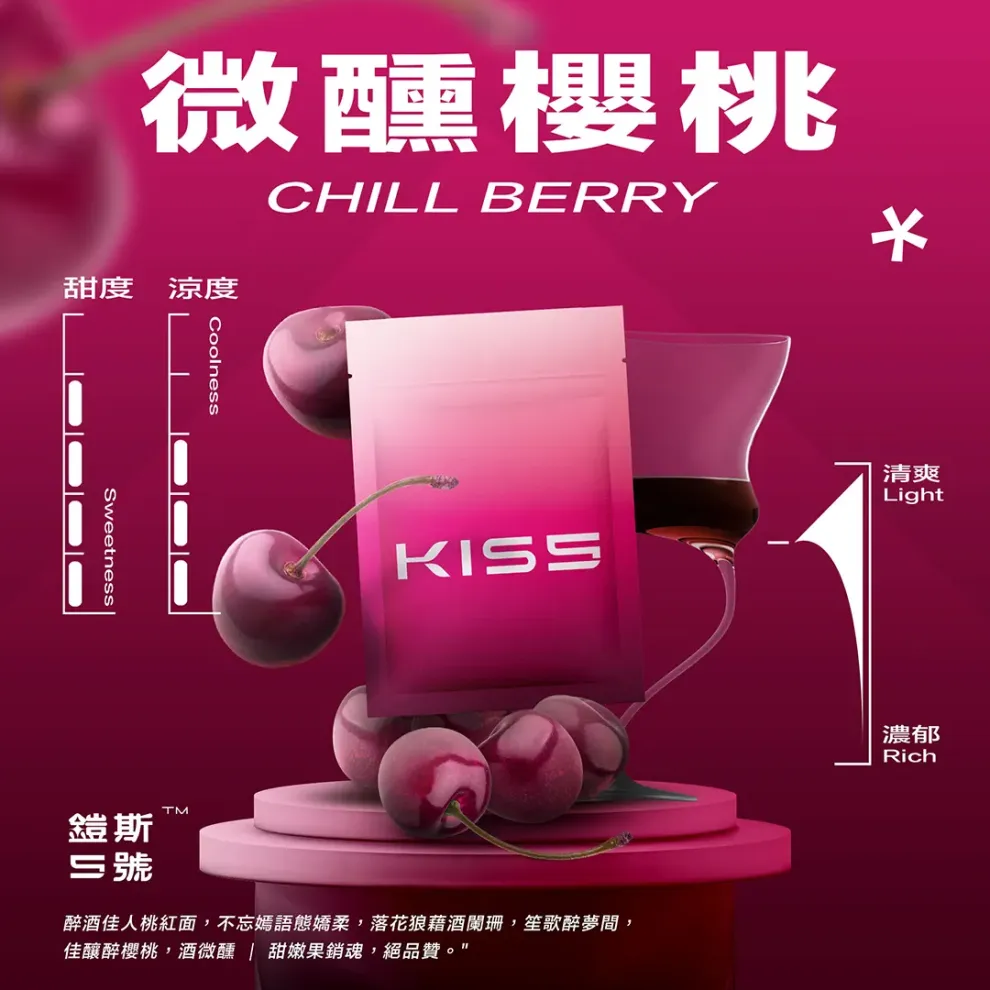 Kis5煙彈微醺櫻桃口味